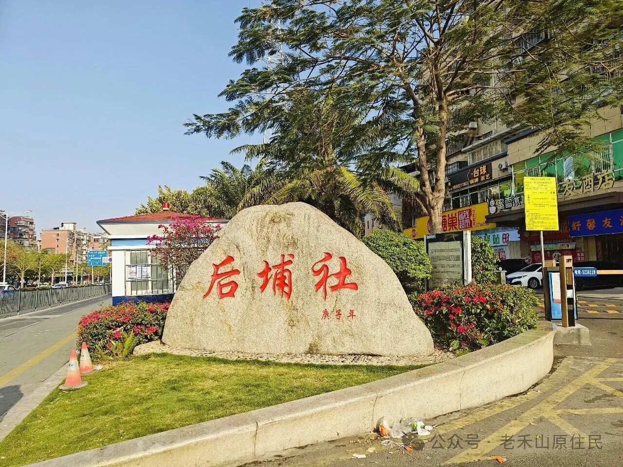 禾山掌故之39 禾山地名中的埔和浦