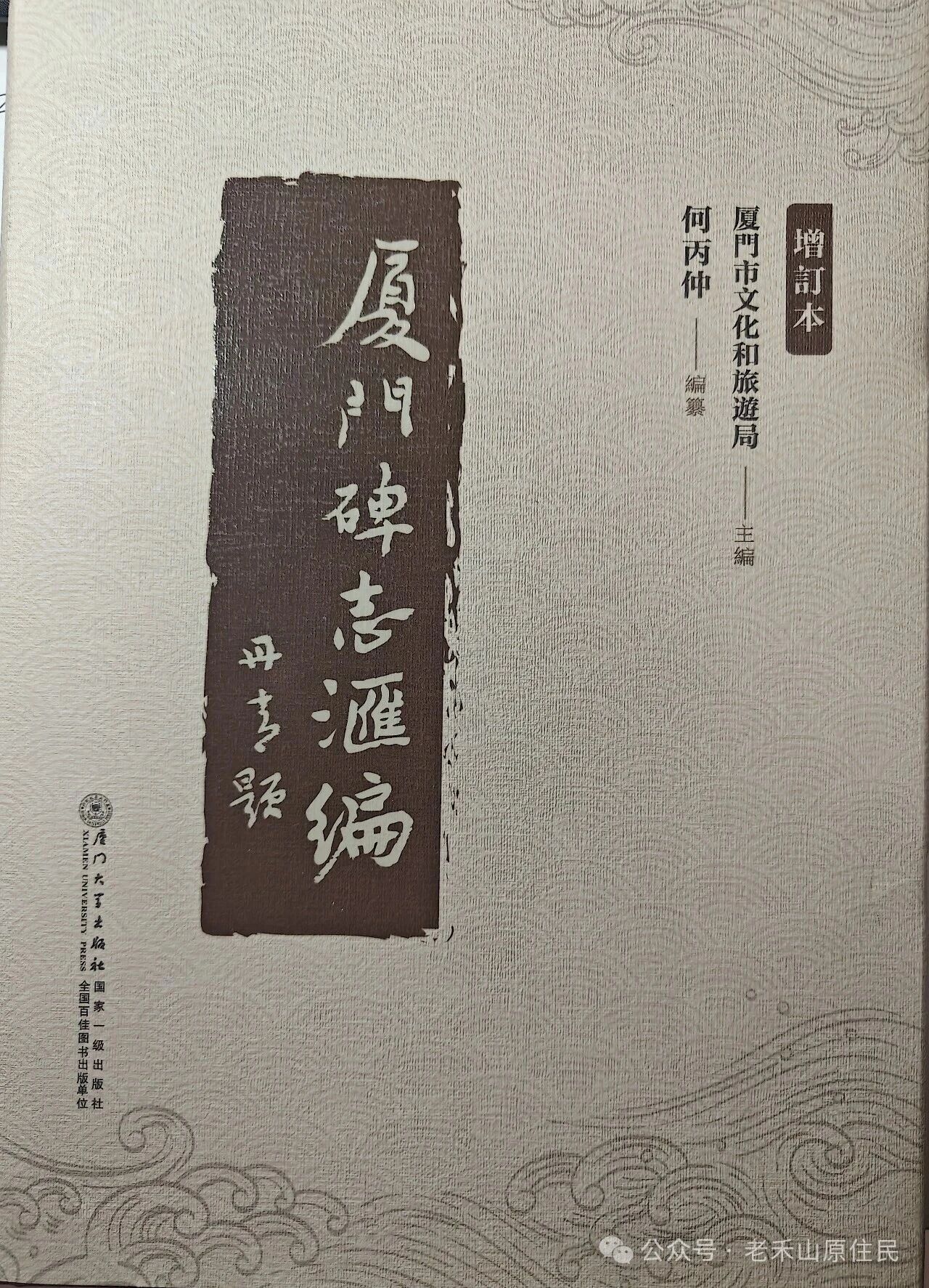 文章千古事——怀念何丙仲师