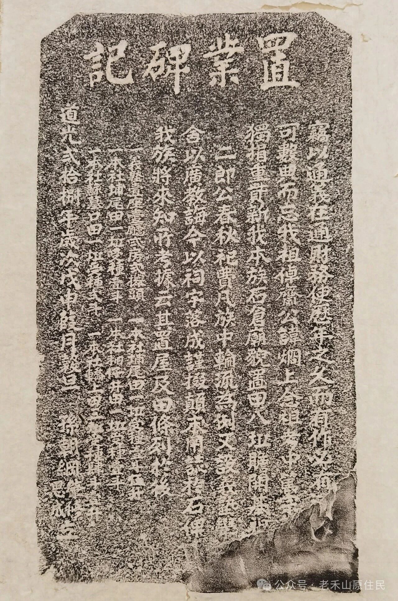 禾山掌故之60 禾山碑刻遗珠