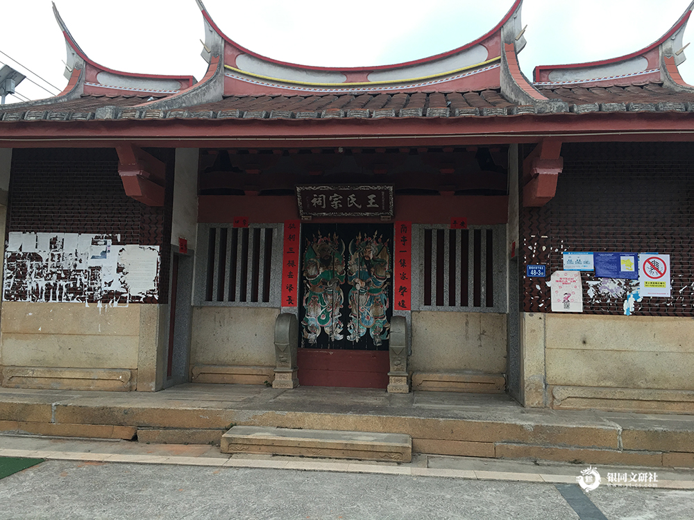 海沧区 海沧街道 囷瑶村 西宁坑社 王氏宗祠