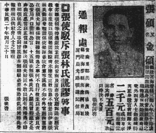 圭海四记丨江声报：悬赏缉拿柯井张硕卷逃巨款｜旧报识海沧001