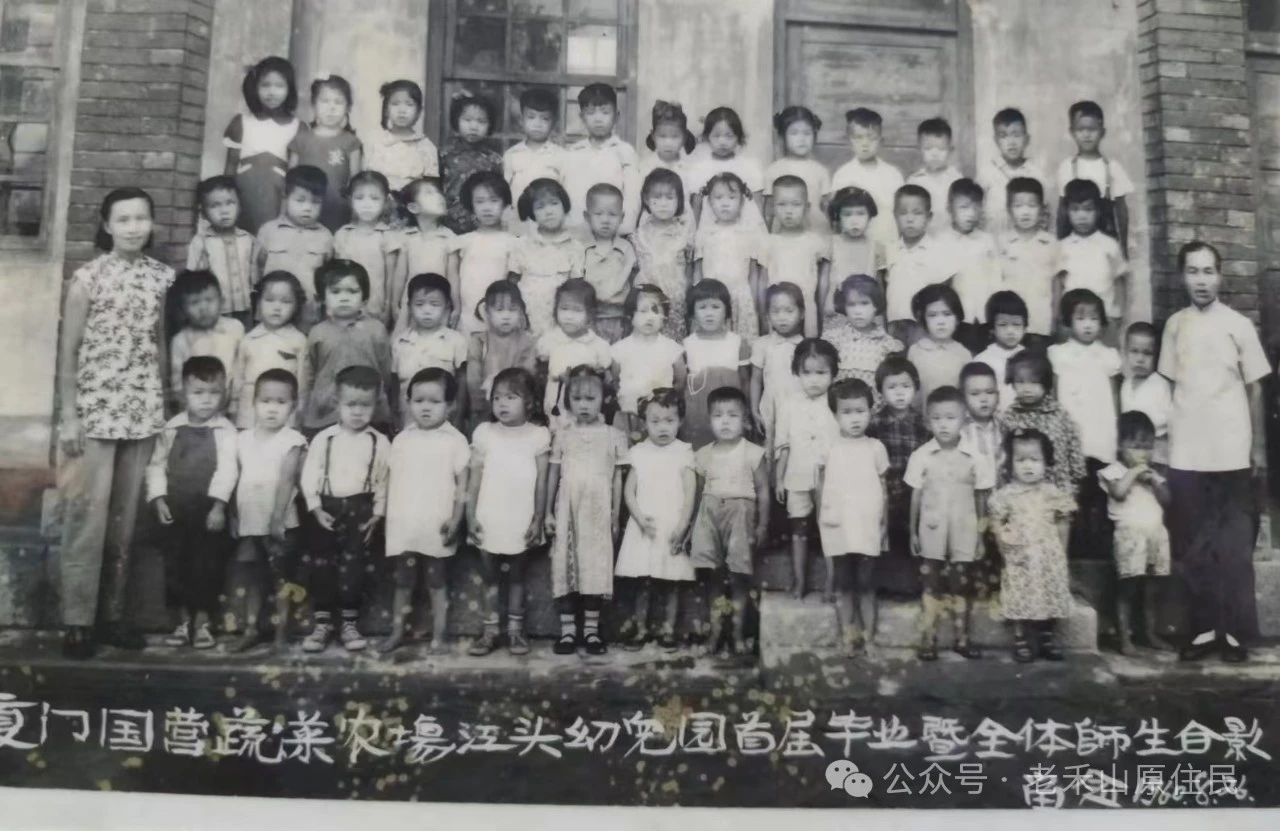 老禾山照片的故事之15 江头幼儿园