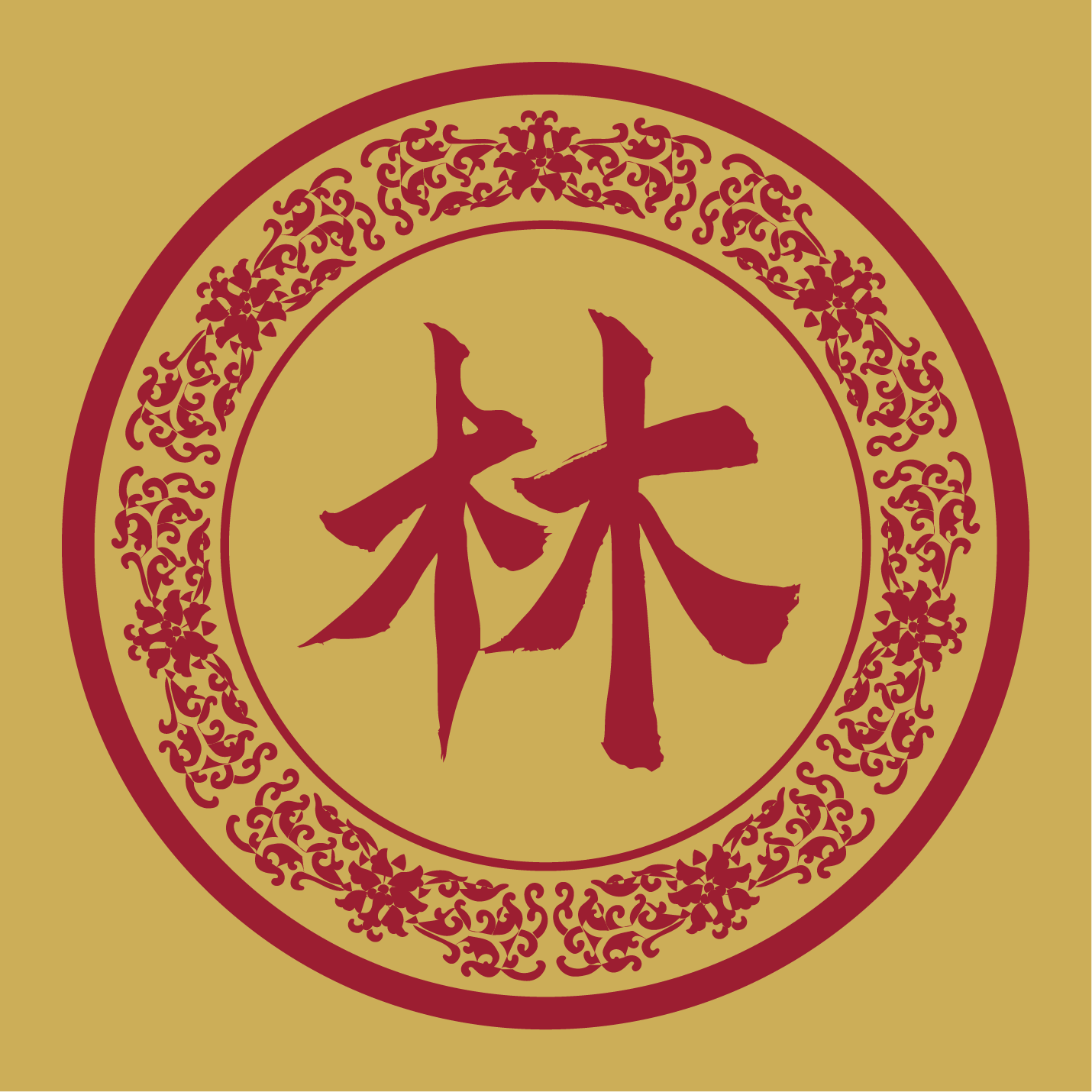 【林】马来西亚霹雳州太平第三代同安华人：林汉强之托寻找其祖父：林茂文祖籍地
