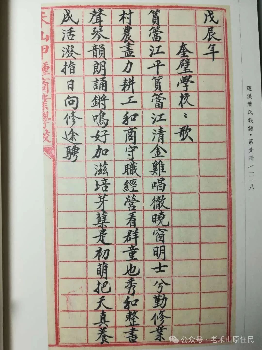 禾山掌故之21 校歌飞扬