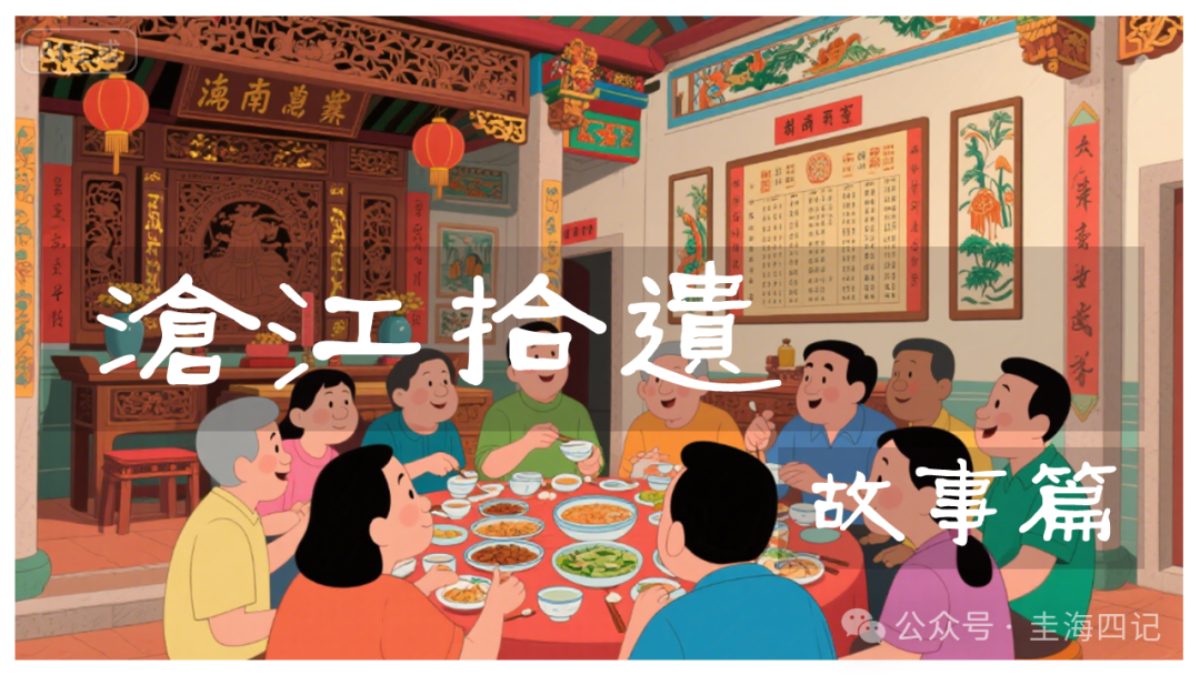 圭海四记丨鳌冠学校，可追溯至光绪十六年以前｜二四五记
