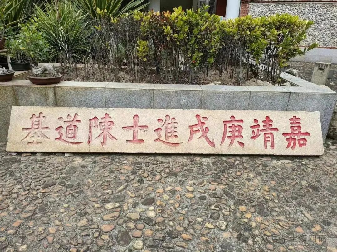 圭海四记丨大明刑部尚书，陈道基年表｜二五二记