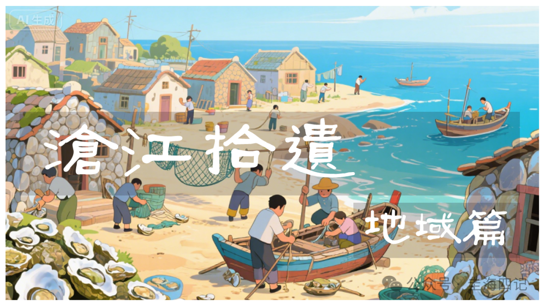 圭海四记丨霞阳人，来去山尾抓蛇头｜二五五记