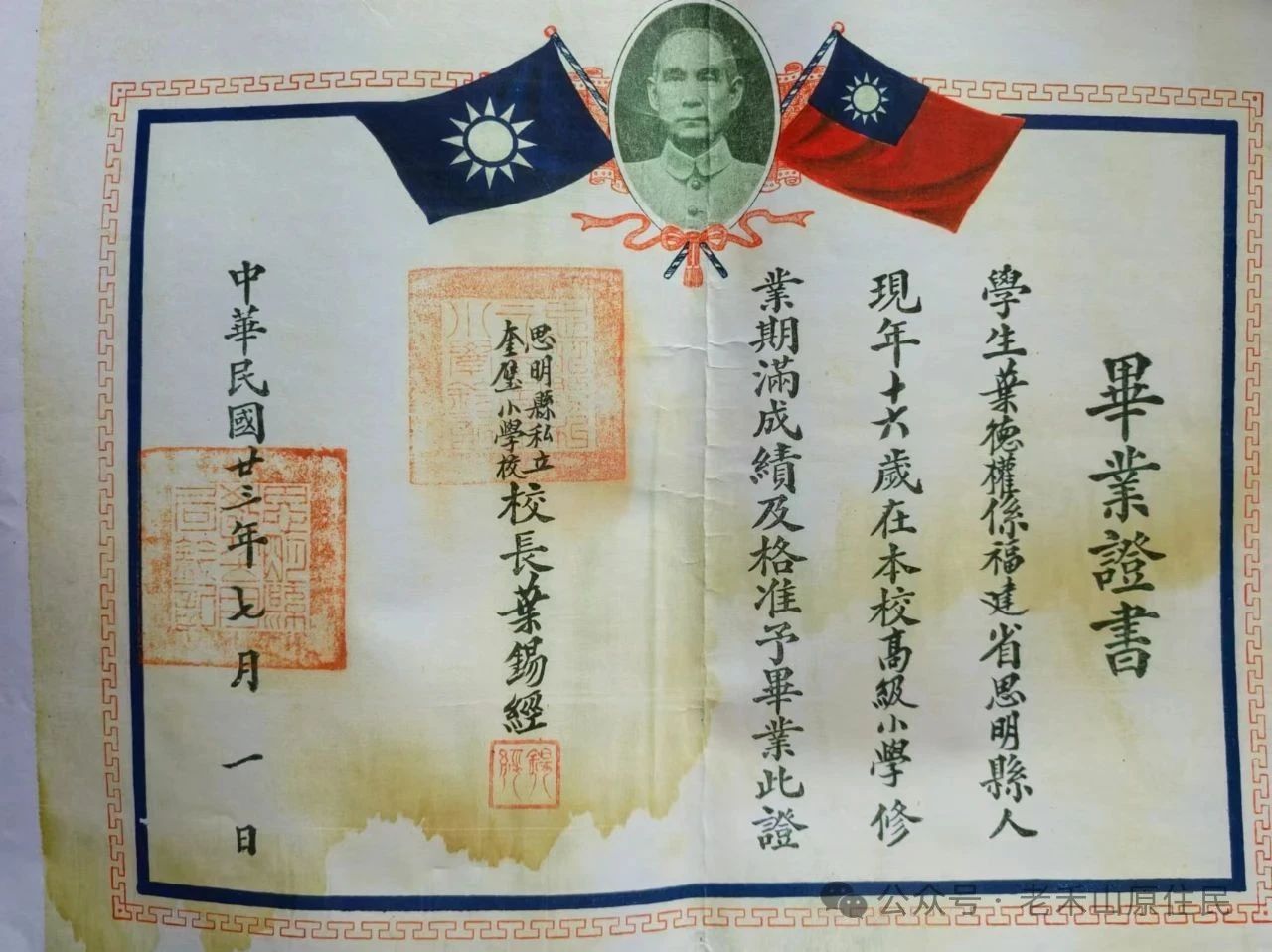 禾山掌故之25 莲坂奎璧小学