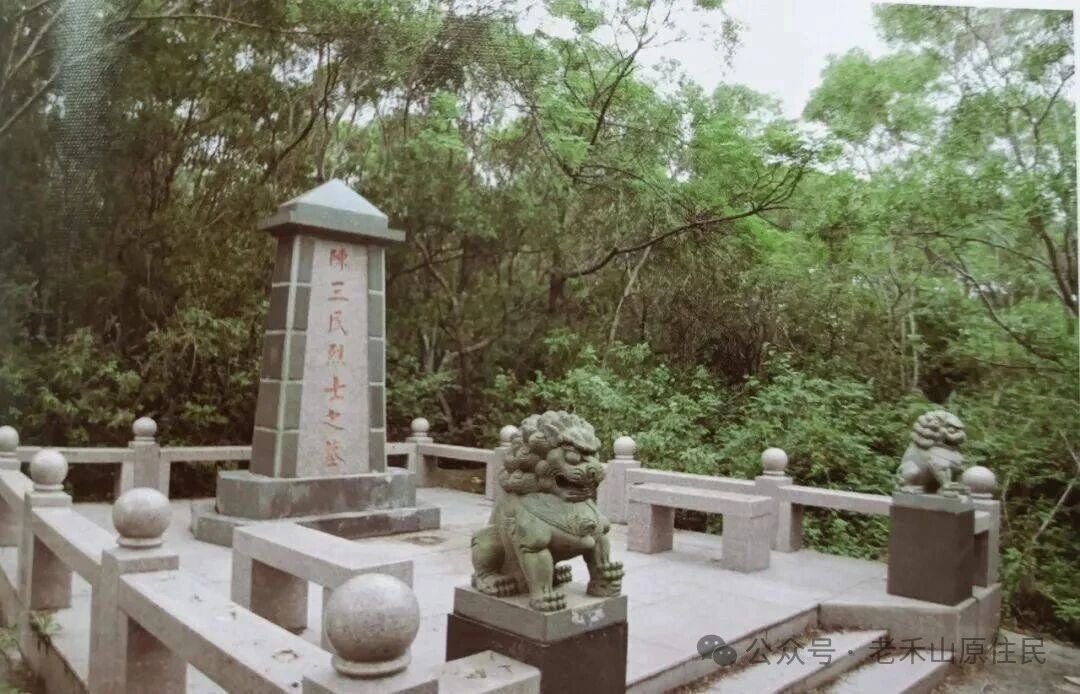 禾山掌故之49  禾山人物 烈士陈三民