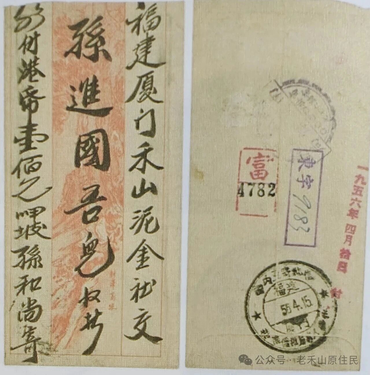 禾山掌故 之55 老禾山侨批