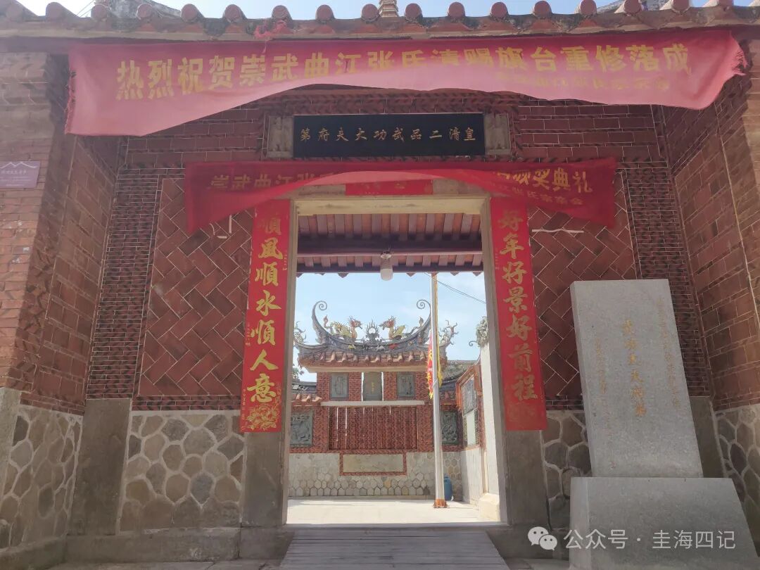 圭海四记丨海沧碑铭里的南洋“番仔官”｜三〇八记