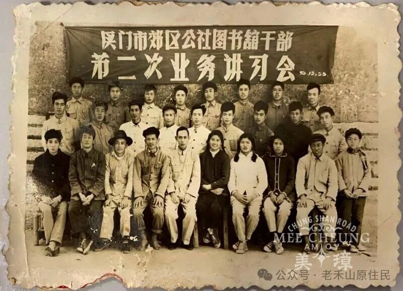 禾山掌故之58 前线公社图书馆——海防前线的文化尖兵